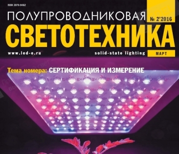 Артём Когданин о дорожном освещении в журнале "Полупроводниковая светотехника" №2 2016 