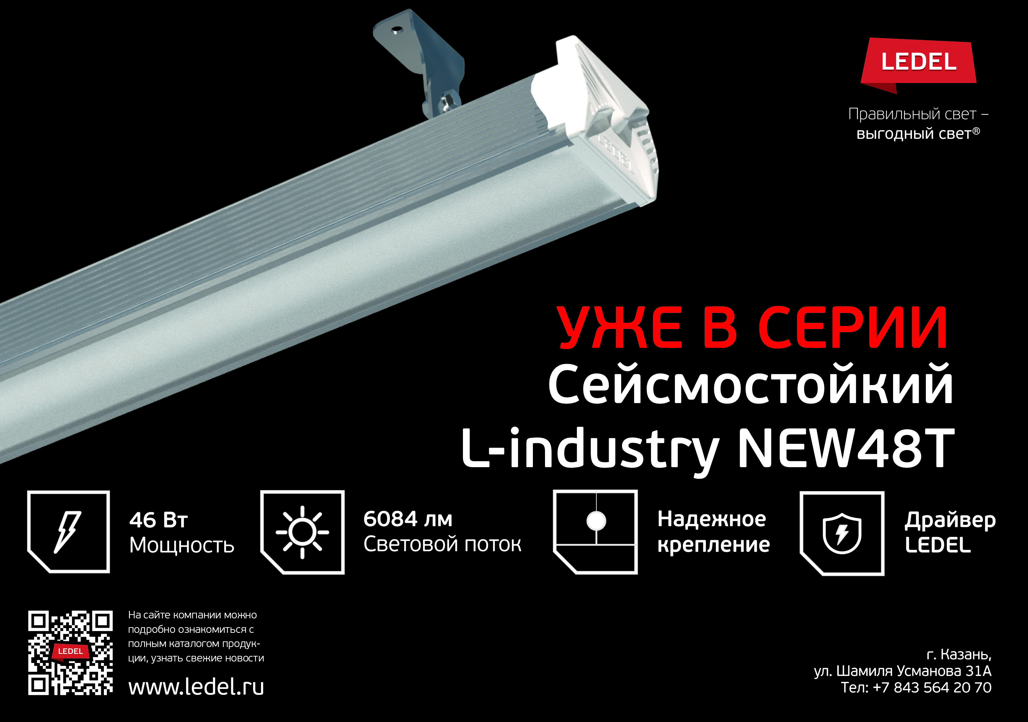 Сейсмостойкий L-industry NEW 48T.jpg