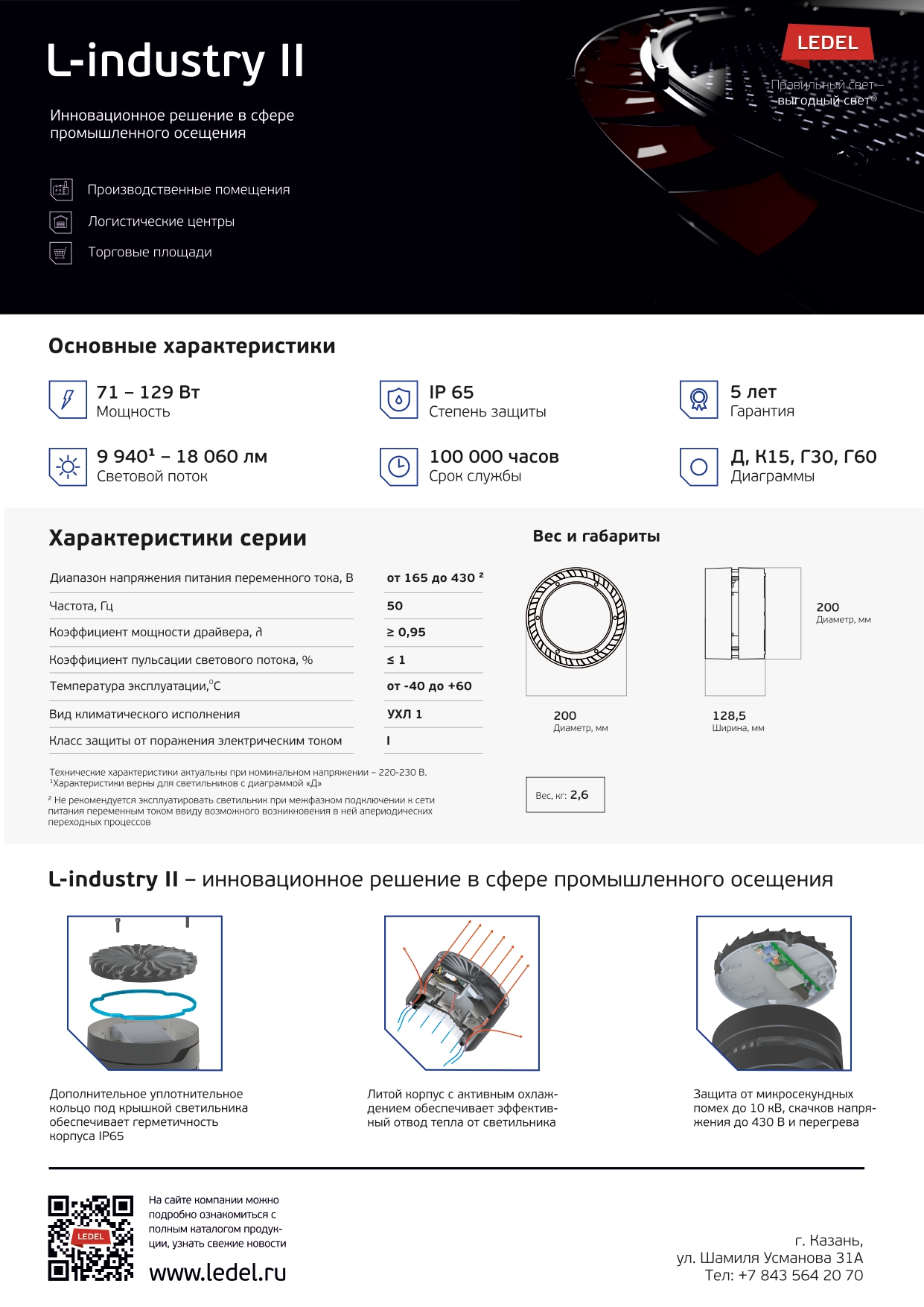 Референс L-industry II 1.02.21_page-0001.jpg