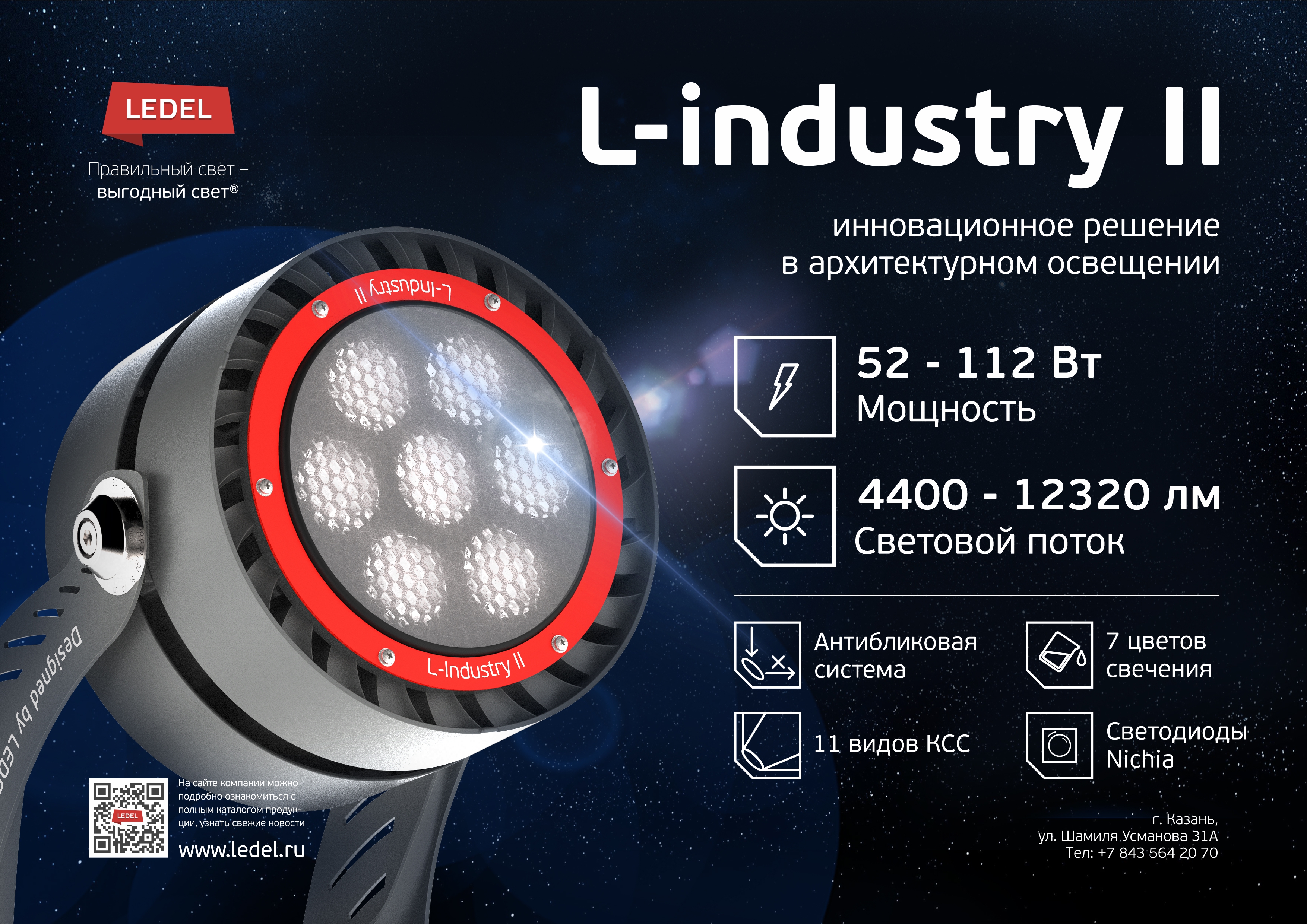 листовка L-industry II.jpg