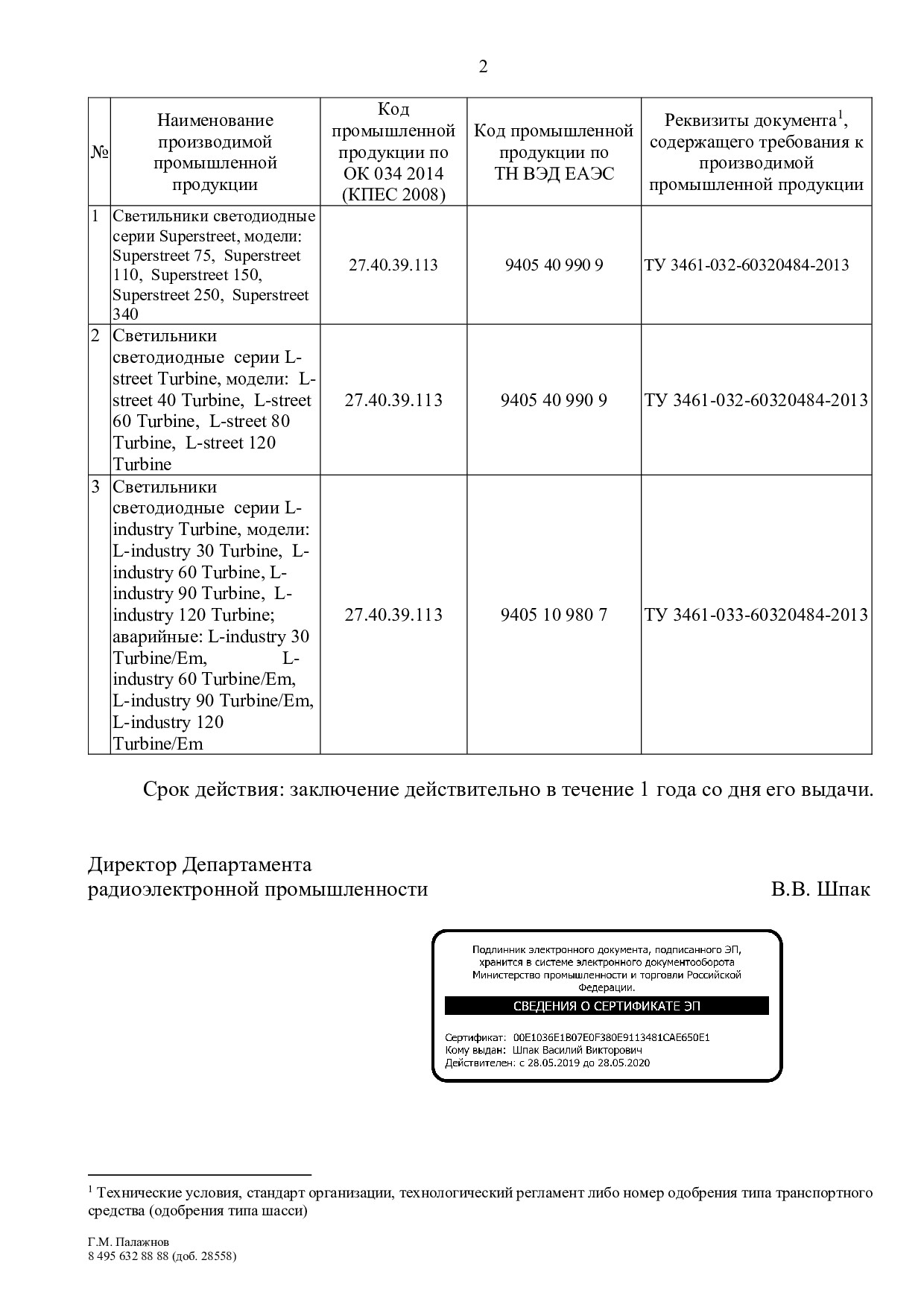 Заключение Минпромторга SuperStreet, Lstreet Turbine, L-industry Turbine..._p002.jpg